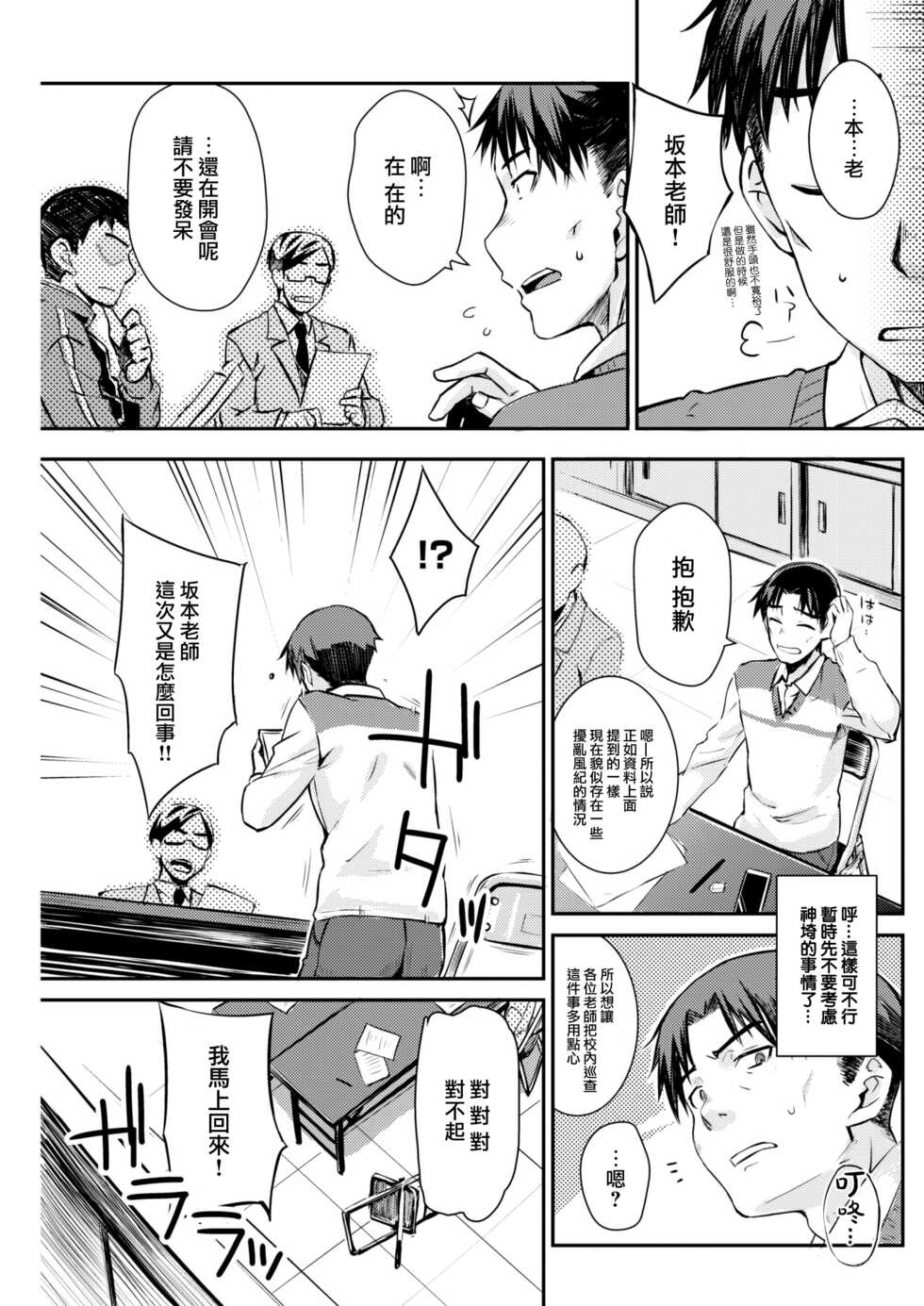 [Okara] Discommu (COMIC Kairakuten 2023-03) [Chinese] [大鸟可不敢乱转汉化] [Digital] - Page 6