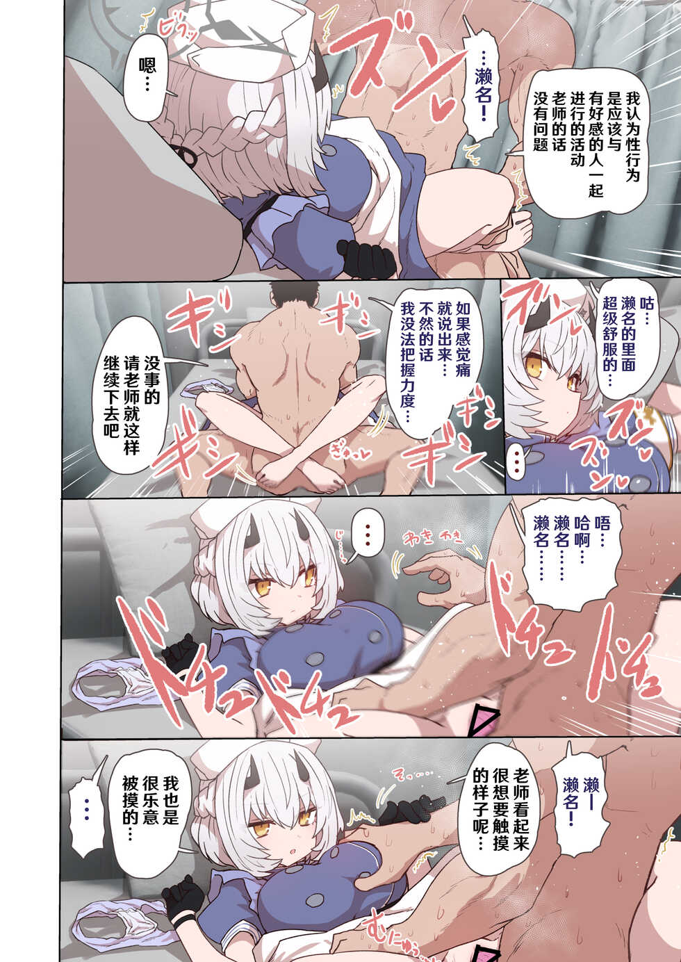 [TorikoTRICK (Various)] Byuru Archive Blue Archive Ecchi Goudou (Blue Archive) [Chinese] [颠佬旅者*hEROs*白杨汉化组] [Digital] - Page 36