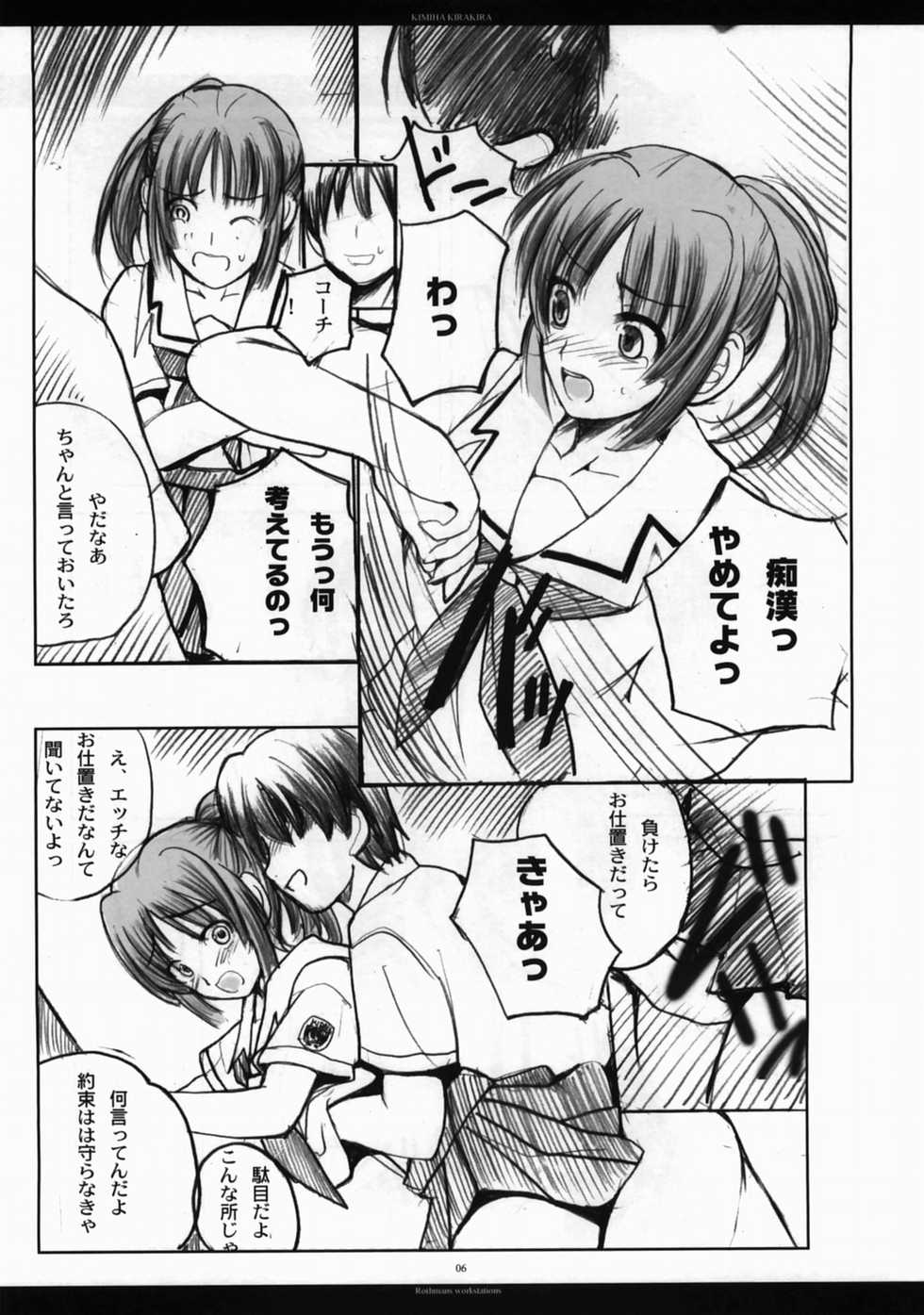 (C70) [R-WORKS (ROS)] KIMI HA KIRAKIRA (KiMiKiSS) - Page 5