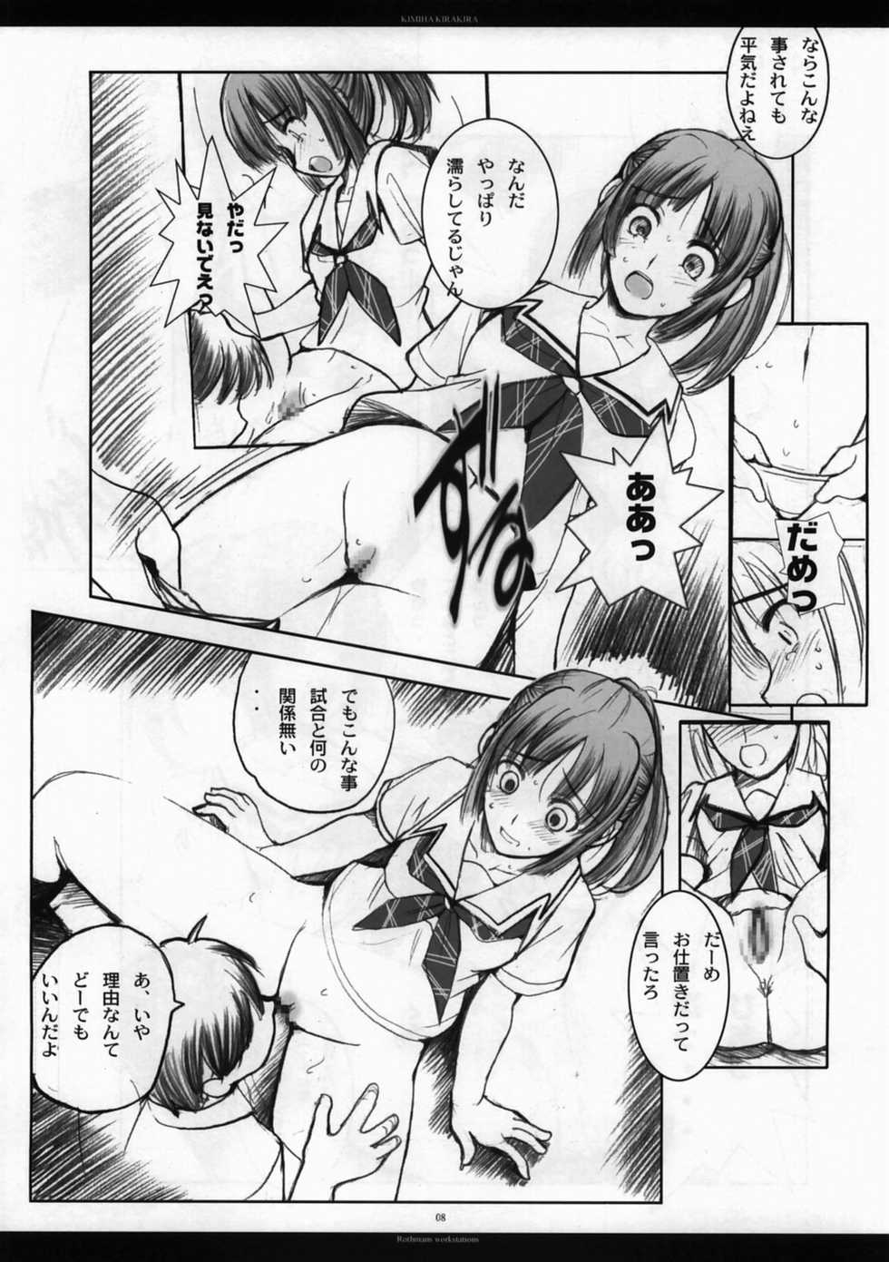 (C70) [R-WORKS (ROS)] KIMI HA KIRAKIRA (KiMiKiSS) - Page 7