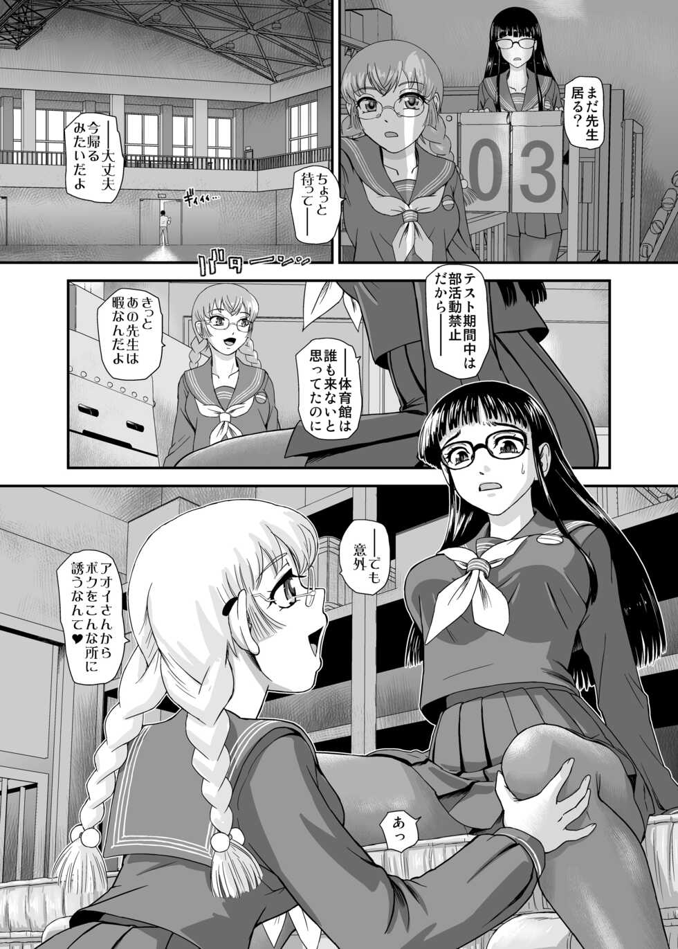 [Behind Moon (Dulce-Q)] Futanari H kara Hajimaru Koi, Aru to Omoimasu 2 [Digital] - Page 9