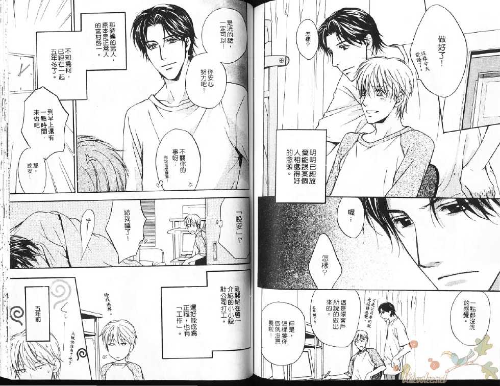 [Asou Kai] Peach Sweet Home [Chinese] - Page 3