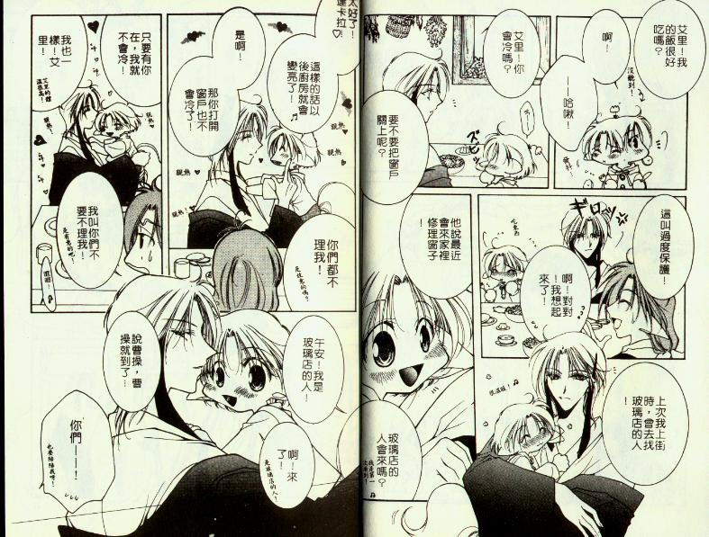 [YAOI][水野透子]鏡子奶油 - Page 4