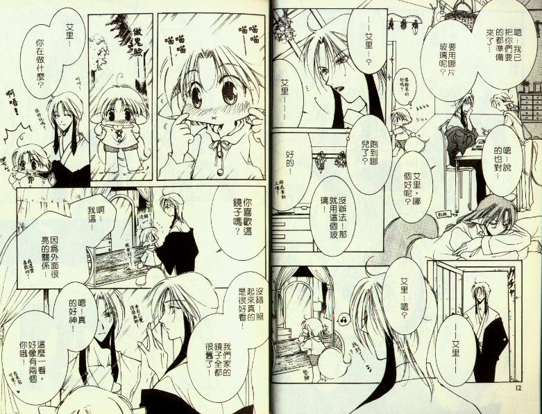 [YAOI][水野透子]鏡子奶油 - Page 5
