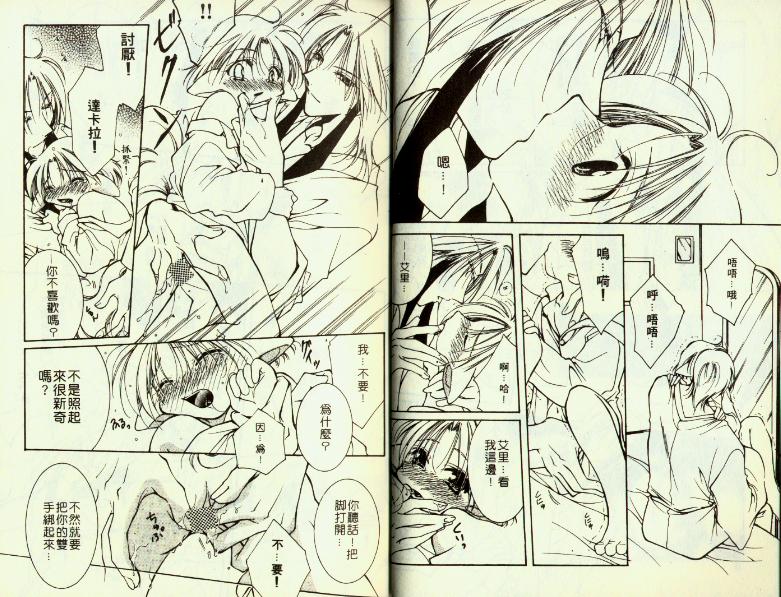 [YAOI][水野透子]鏡子奶油 - Page 7