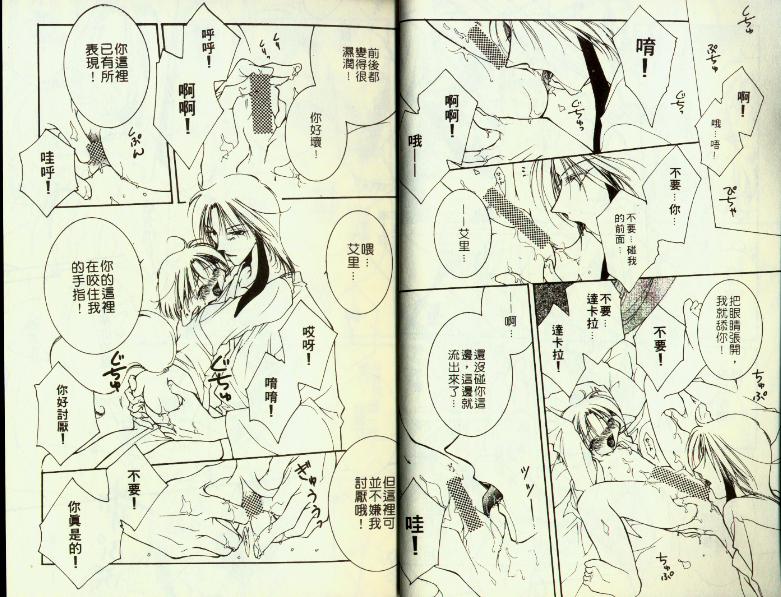[YAOI][水野透子]鏡子奶油 - Page 8