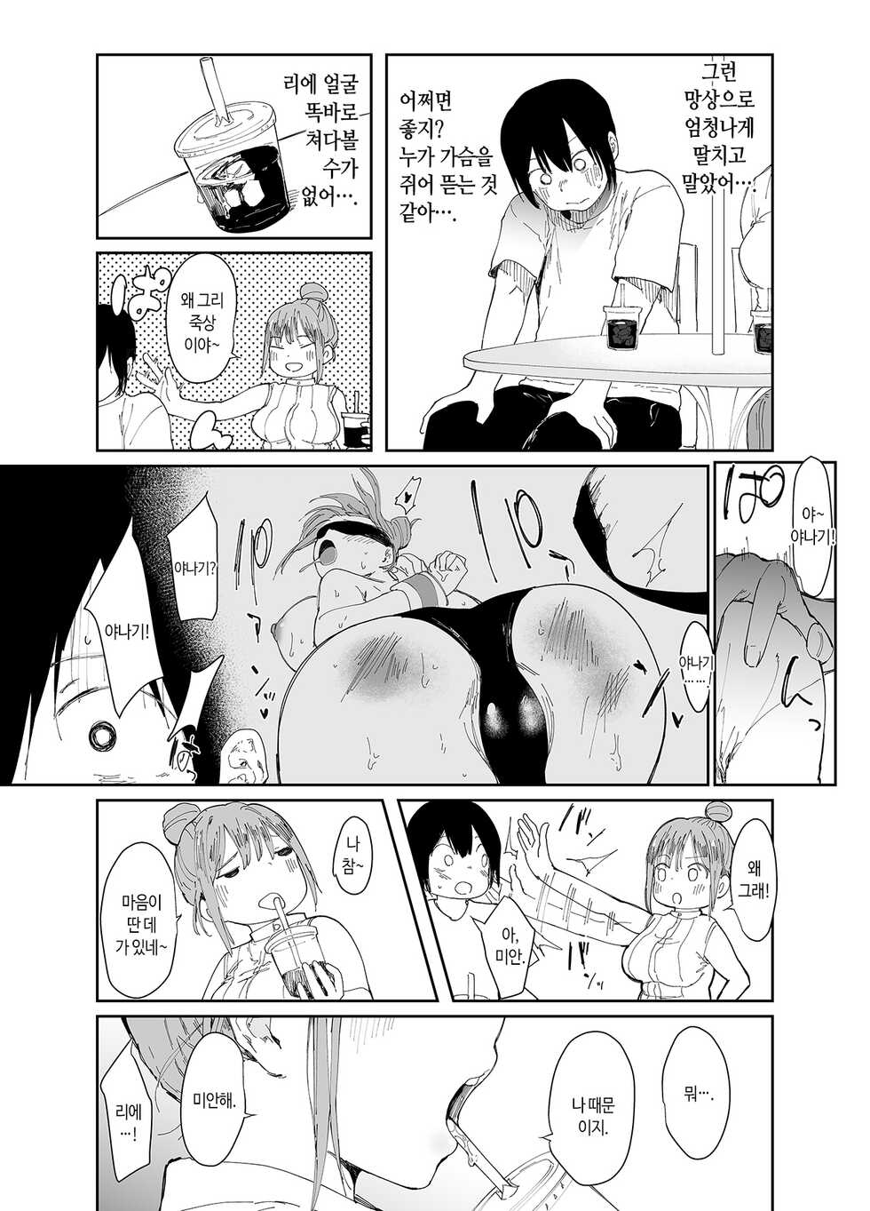 [Studio Diamond (Nemui Neru, Doemutan)] Saiai no Kanojo ni Goui no Ue, Kako no Otoko ni Dakarete Moratta. | 사랑하는 여친과 합의하에 예전 남자에게 안겨달라고 했다 [Korean] [Digital] - Page 9