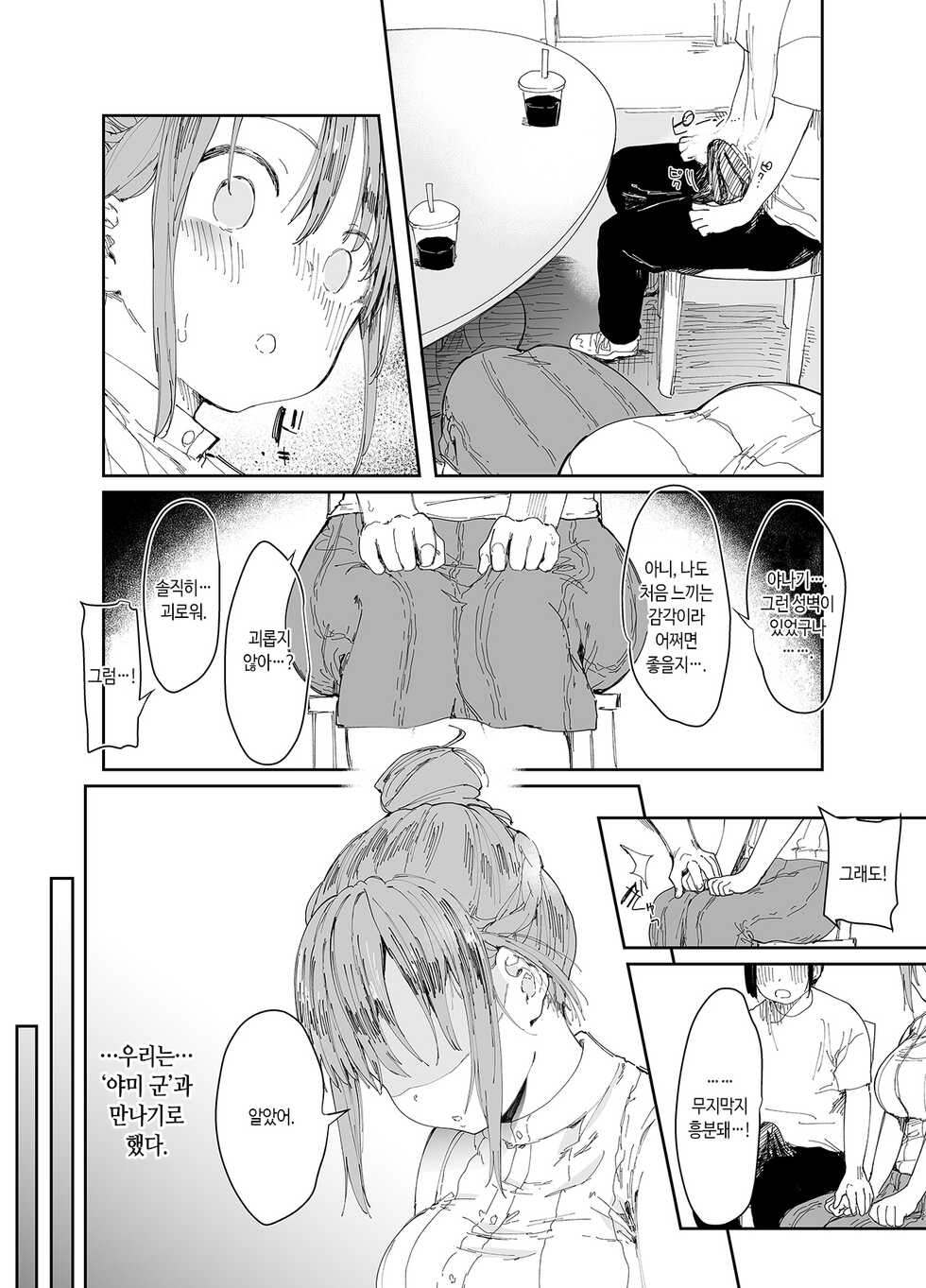 [Studio Diamond (Nemui Neru, Doemutan)] Saiai no Kanojo ni Goui no Ue, Kako no Otoko ni Dakarete Moratta. | 사랑하는 여친과 합의하에 예전 남자에게 안겨달라고 했다 [Korean] [Digital] - Page 11