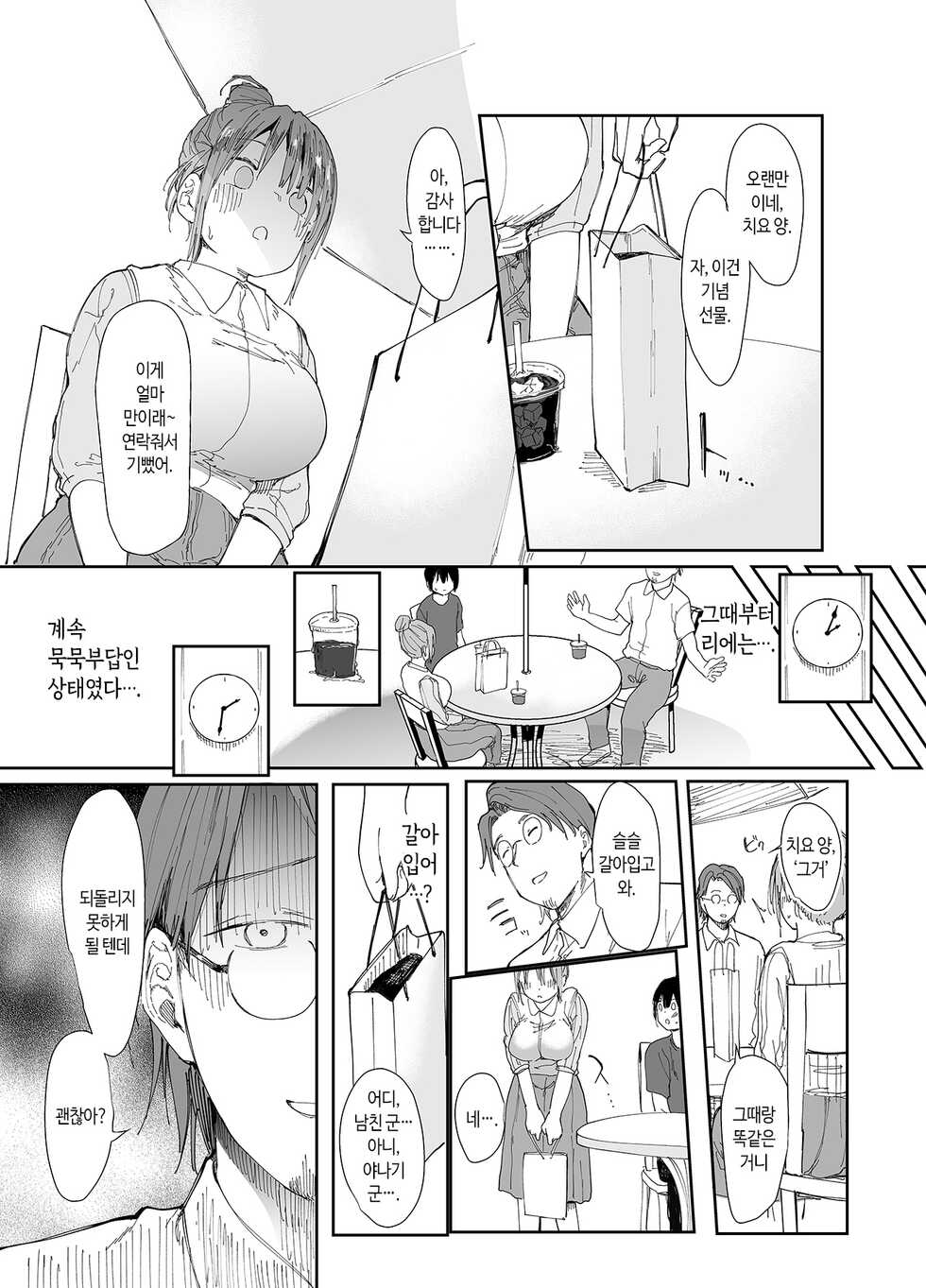 [Studio Diamond (Nemui Neru, Doemutan)] Saiai no Kanojo ni Goui no Ue, Kako no Otoko ni Dakarete Moratta. | 사랑하는 여친과 합의하에 예전 남자에게 안겨달라고 했다 [Korean] [Digital] - Page 13