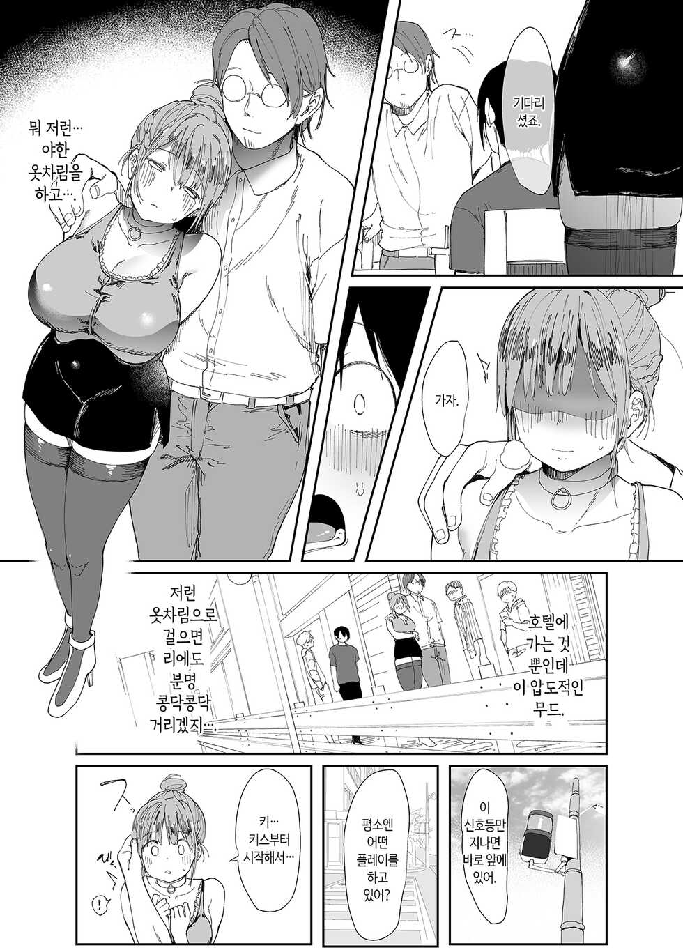 [Studio Diamond (Nemui Neru, Doemutan)] Saiai no Kanojo ni Goui no Ue, Kako no Otoko ni Dakarete Moratta. | 사랑하는 여친과 합의하에 예전 남자에게 안겨달라고 했다 [Korean] [Digital] - Page 14