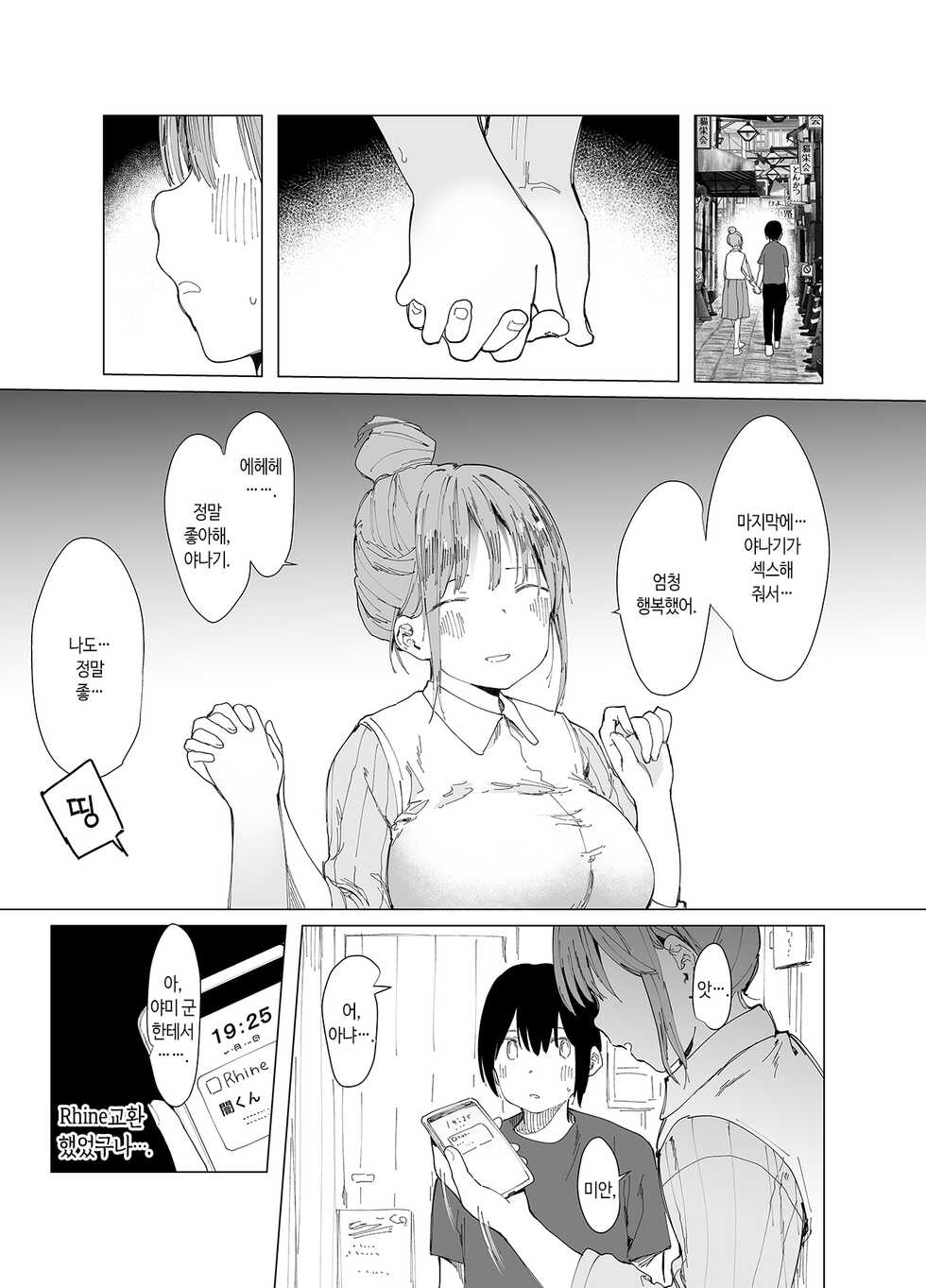 [Studio Diamond (Nemui Neru, Doemutan)] Saiai no Kanojo ni Goui no Ue, Kako no Otoko ni Dakarete Moratta. | 사랑하는 여친과 합의하에 예전 남자에게 안겨달라고 했다 [Korean] [Digital] - Page 24