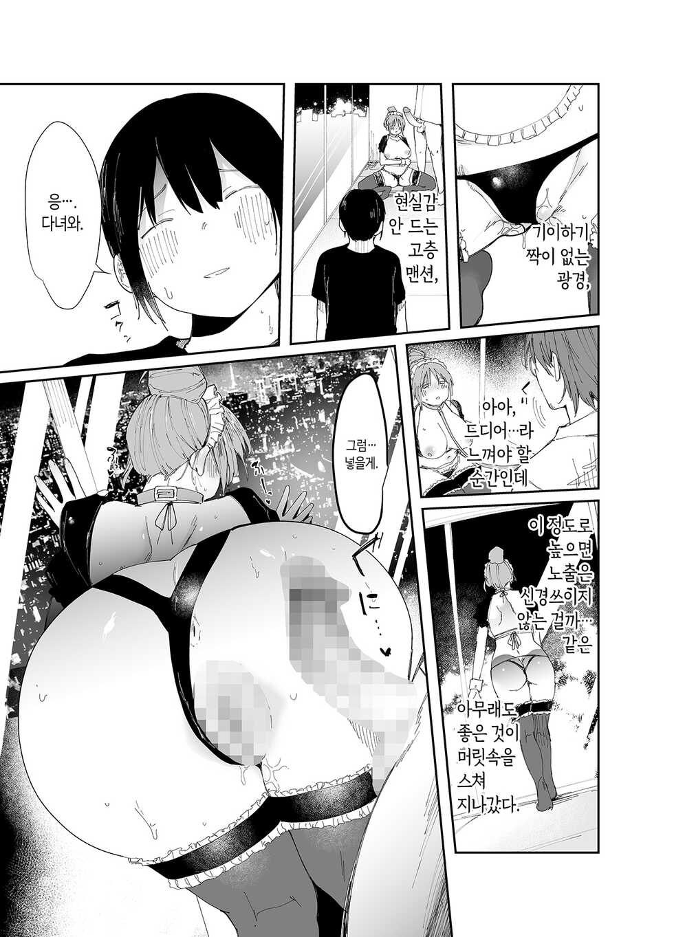 [Studio Diamond (Nemui Neru, Doemutan)] Saiai no Kanojo ni Goui no Ue, Kako no Otoko ni Dakarete Moratta. | 사랑하는 여친과 합의하에 예전 남자에게 안겨달라고 했다 [Korean] [Digital] - Page 37