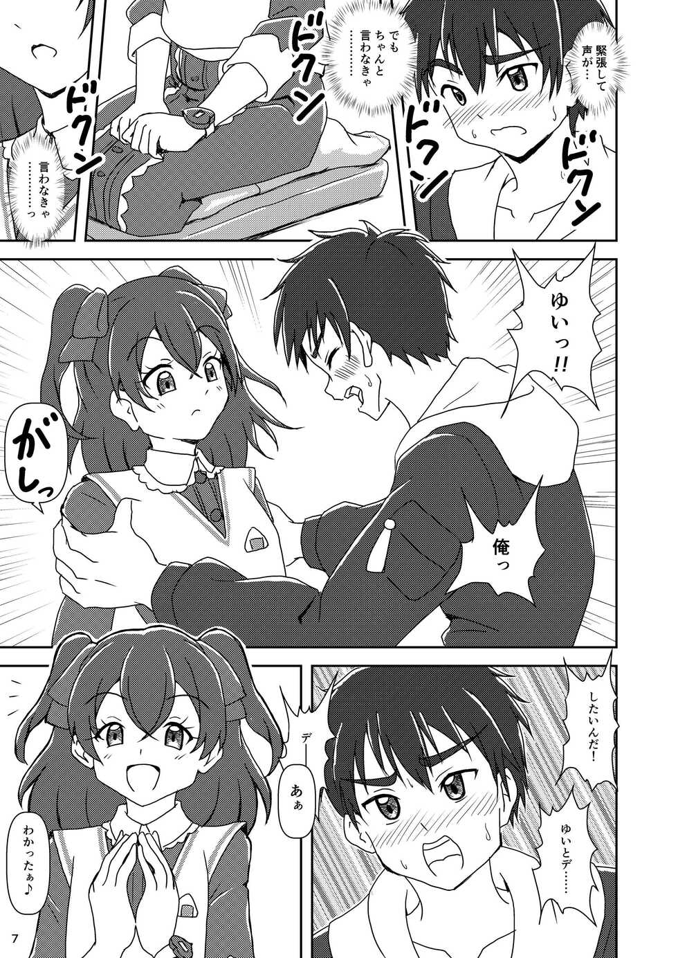 [AFJ (Ashi_O)] Delicious Party Zuricure (Delicious Party Precure) [Digital] - Page 7