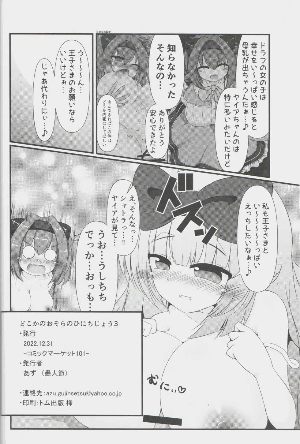 (C101) [Gujinsetsu (Azu)] Dokoka no Osora no Hinichijou 3 (Granblue Fantasy) - Page 21