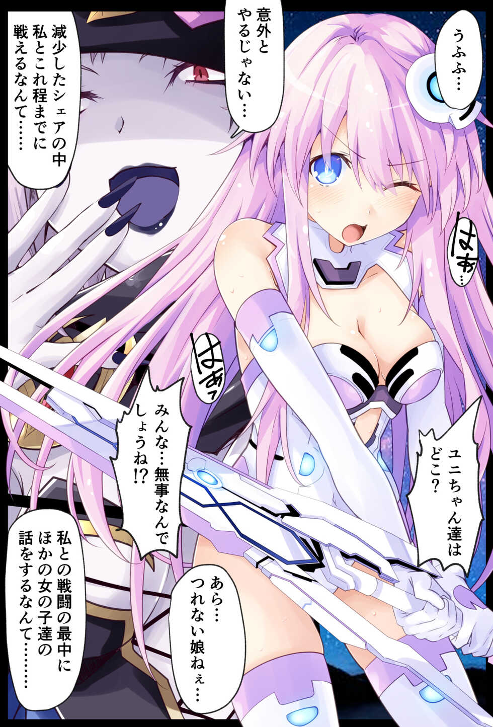 [Iwashi no Heya R (Iwashi R)] Chou Sisters Hon DarkSide ver. (Hyperdimension Neptunia) [Digital] - Page 2