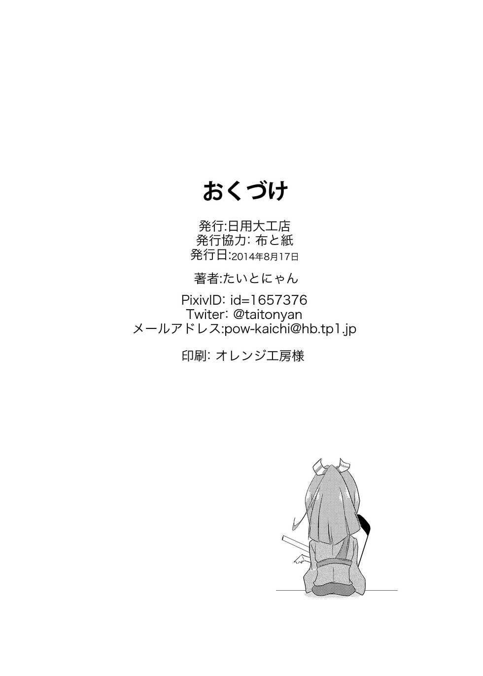 [Nichiyou Daikuten (Taito Nyan)] Sabishisa o Umete (Kantai Collection -KanColle-) [Digital] - Page 25