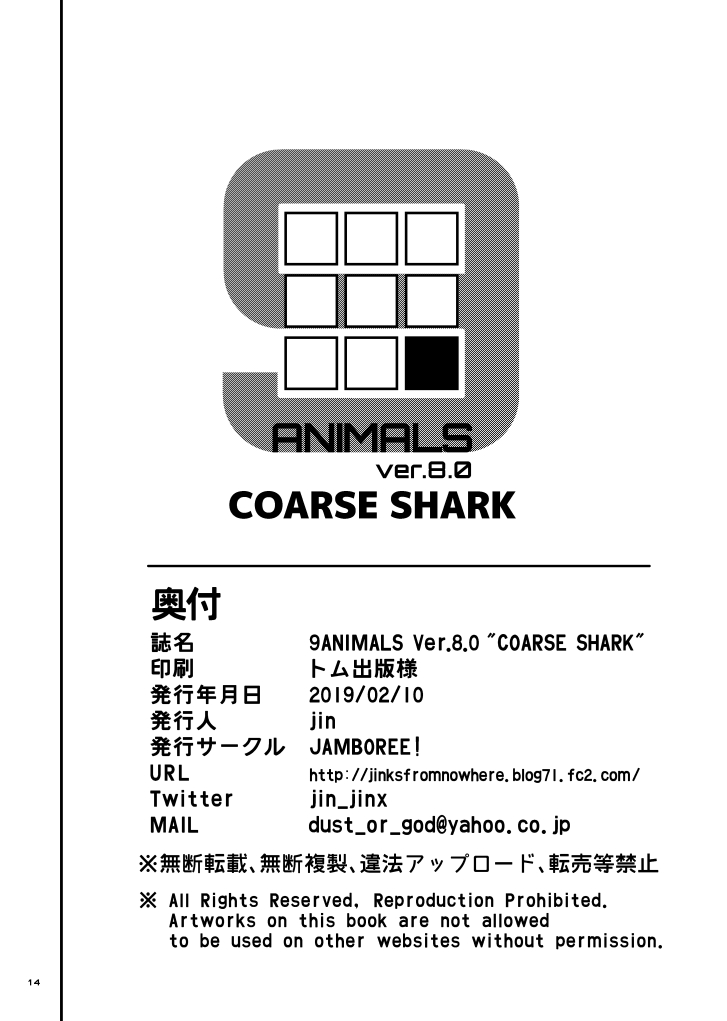 [Jamboree! (jin)] 9ANIMALS ver.8.0 COARSE SHARK [Chinese] [豆沙狼汉化] [Digital] - Page 15