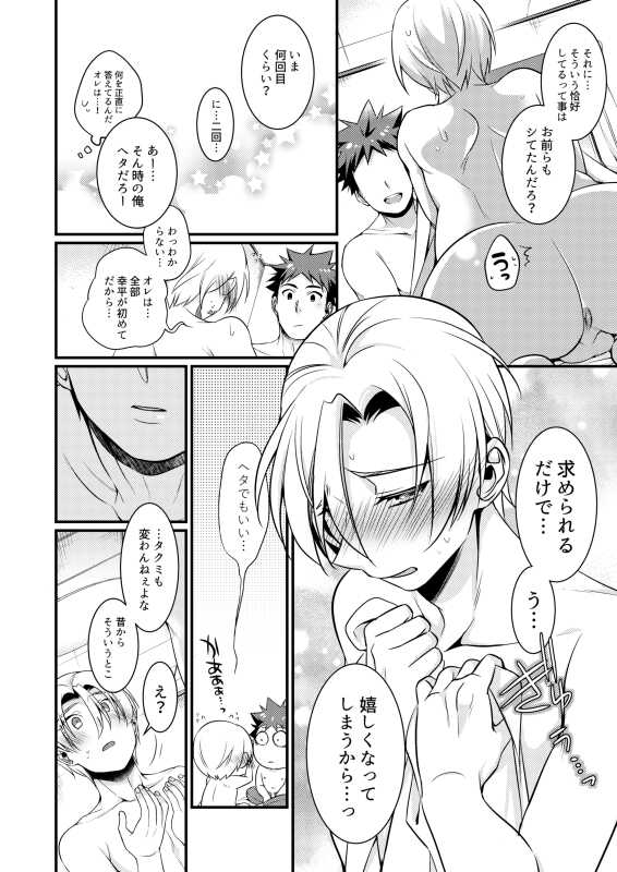 [Osakana Tabeyo (Matsunaga Hijiri)] Growing Love (Shokugeki no Soma) [Digital] - Page 10