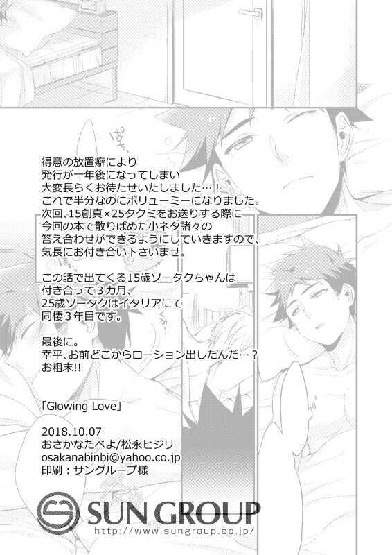 [Osakana Tabeyo (Matsunaga Hijiri)] Growing Love (Shokugeki no Soma) [Digital] - Page 33