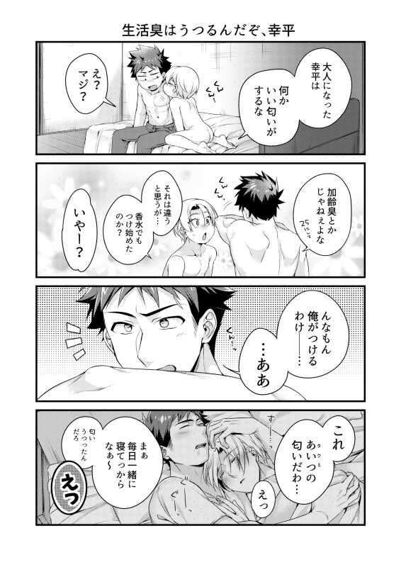 [Osakana Tabeyo (Matsunaga Hijiri)] Growing Love (Shokugeki no Soma) [Digital] - Page 34