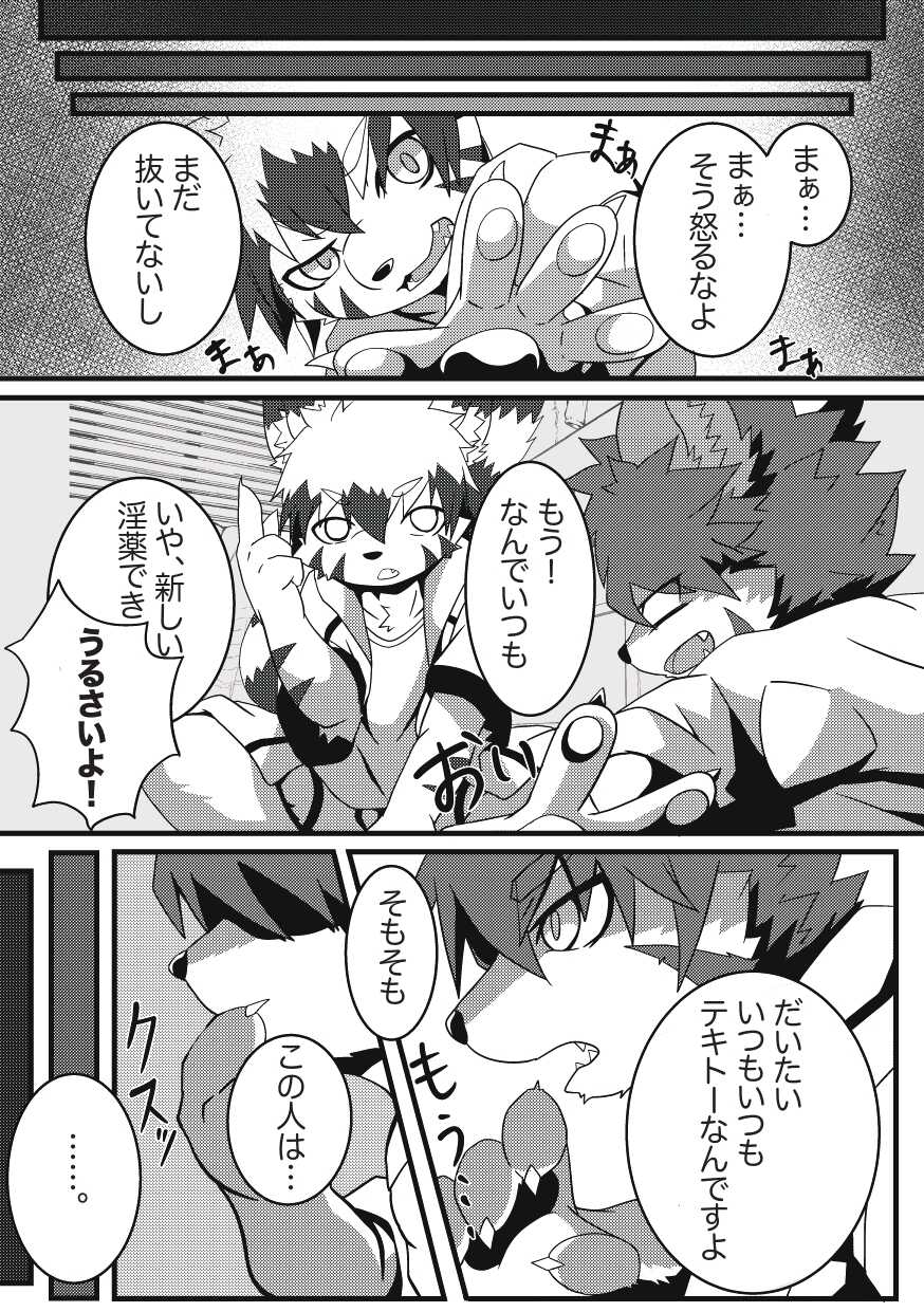 [Nyaa Wolf (Enrike)] Kyoudai Gokko [Digital] - Page 8