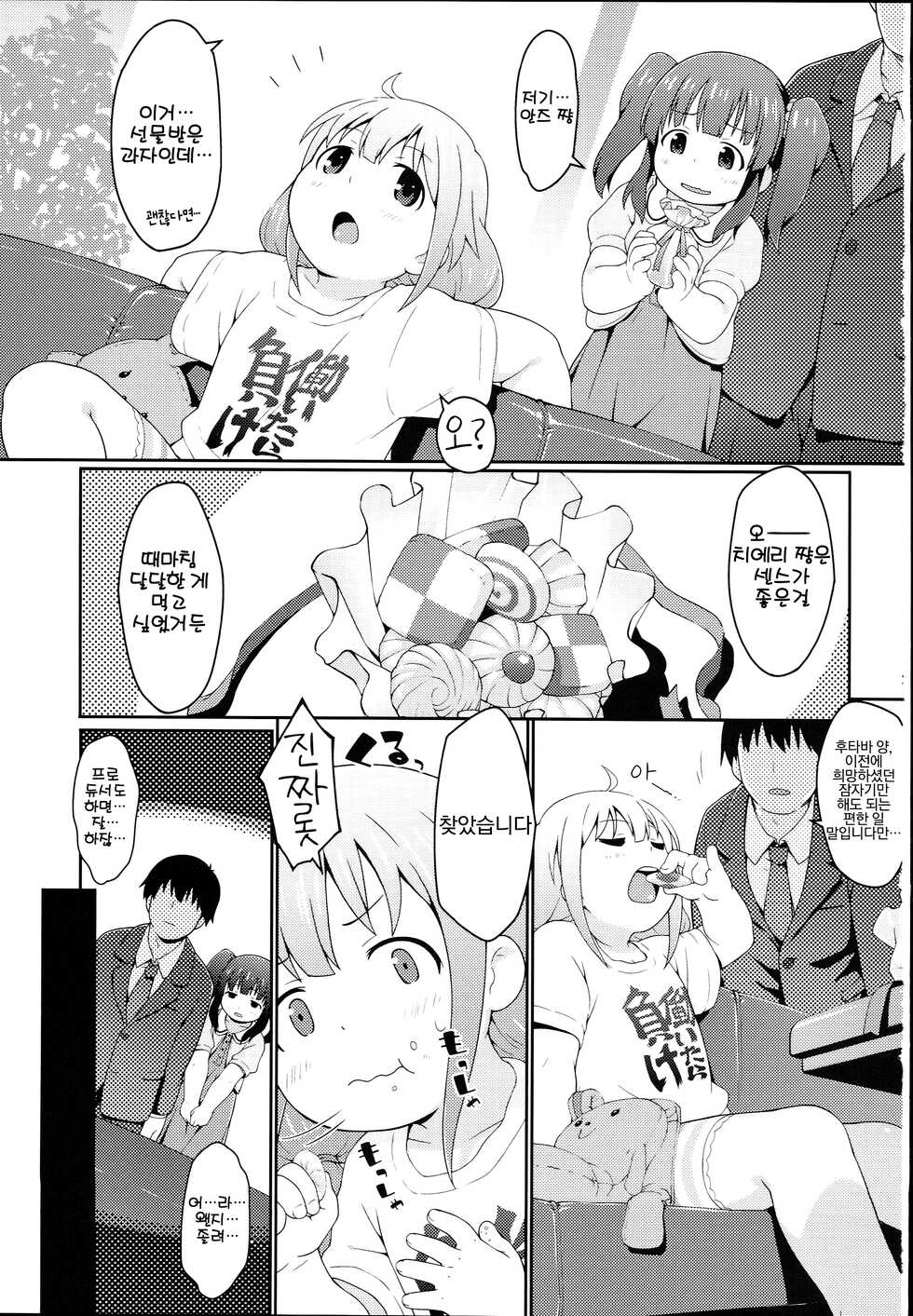 (C89) [Sniff Dogs (Ujiie Moku)] Anzu Ame 2 (THE IDOLM@STER CINDERELLA GIRLS) [Korean] {역식채널} - Page 2