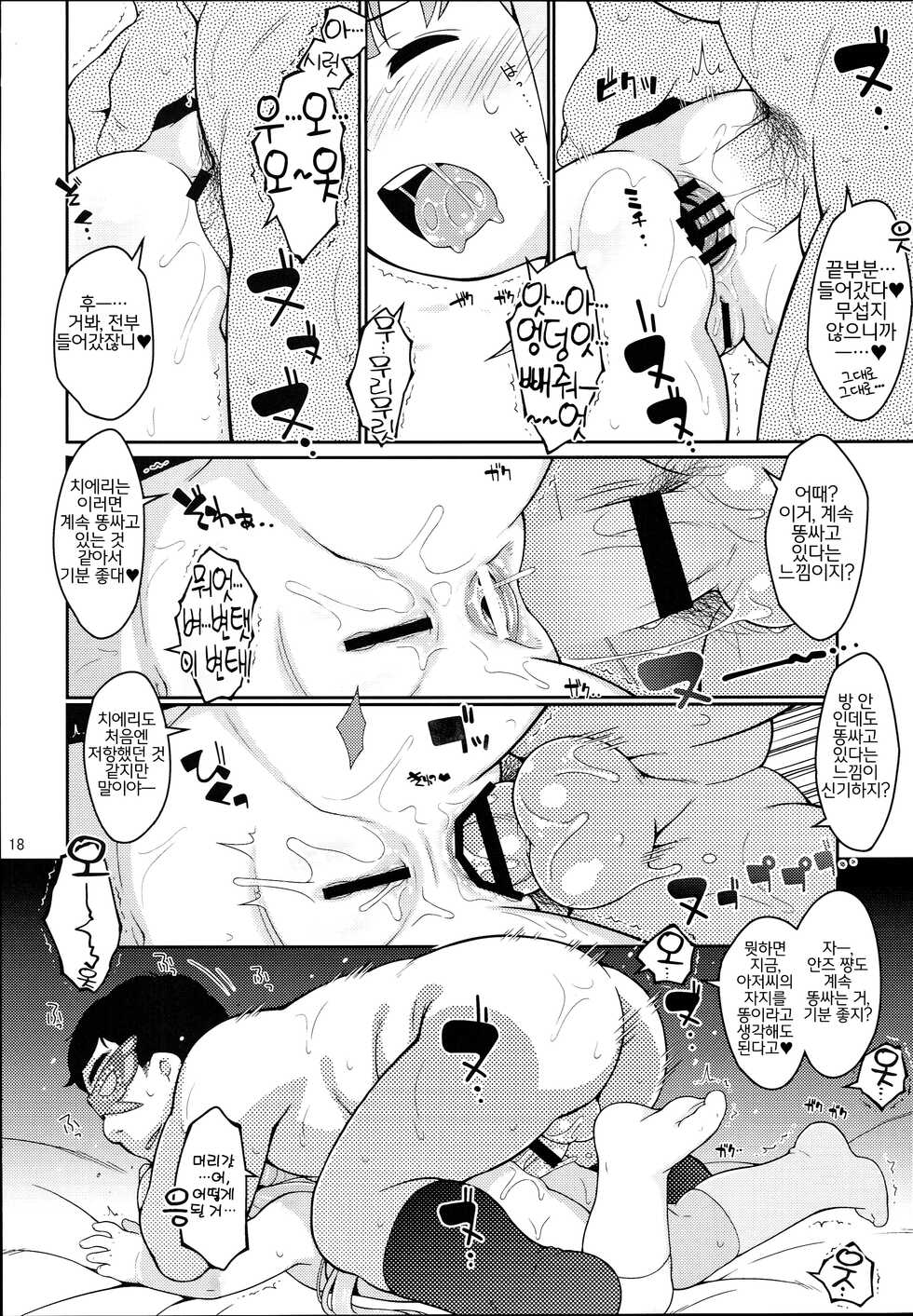 (C89) [Sniff Dogs (Ujiie Moku)] Anzu Ame 2 (THE IDOLM@STER CINDERELLA GIRLS) [Korean] {역식채널} - Page 17