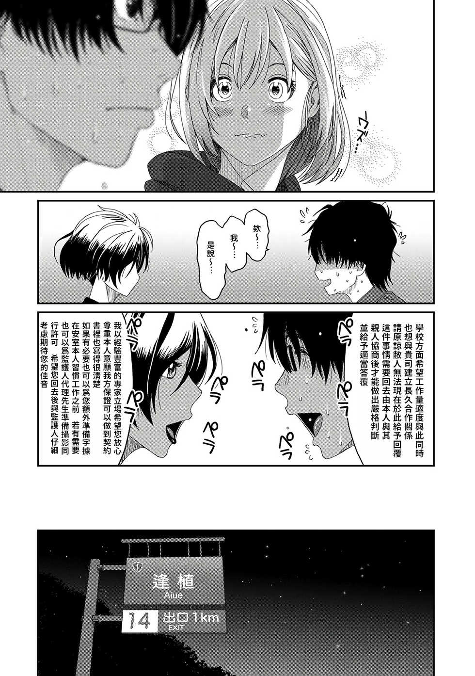 [Ryoh-zoh] Itaiamai | 痛苦的甜蜜 Ch. 1-16 [Chinese] [禁漫漢化組] - Page 18
