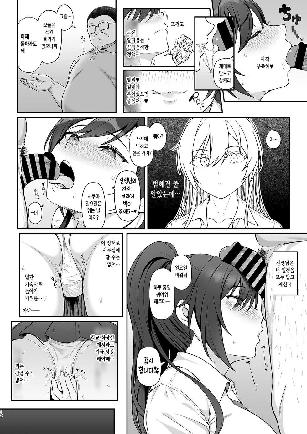 [Re:Cre@tors (Hiiragi Hajime)] Gakuen no Ouji-sama wa Hakudaku ni Kegasareru 학원의 왕자님은 하얗게 더렵혀진다 (THE iDOLM@STER: Shiny Colors) [Korean] [Digital] - Page 11