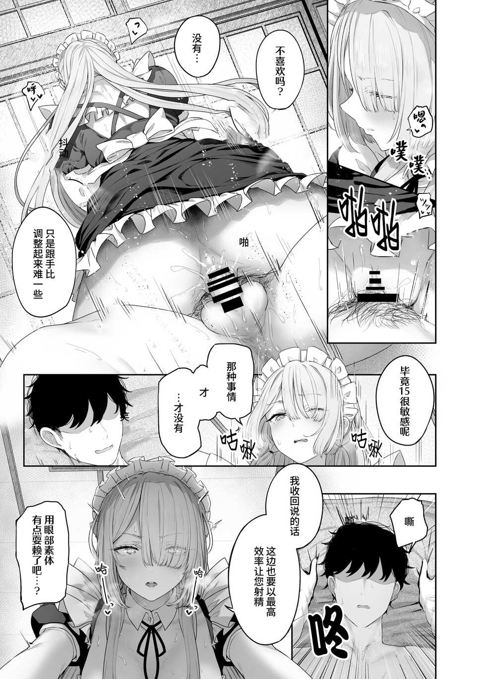 [Tobimura] AK-15 no Shinchoku 3 (Girls' Frontline) [Chinese] [大受气包烤RO组汉化] - Page 6