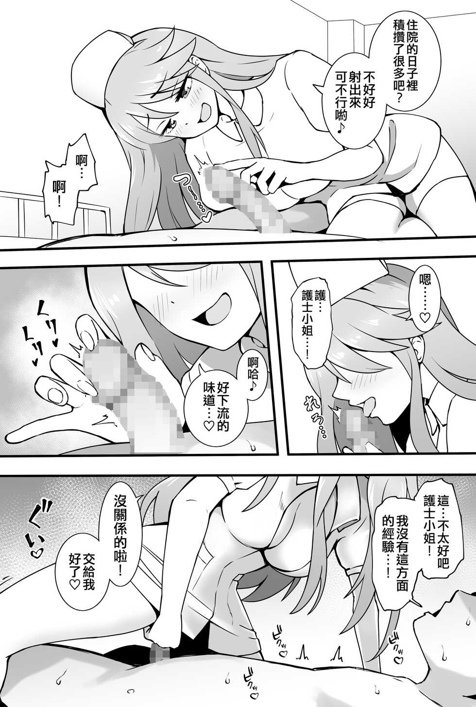 [Fanbox] Okiha (THE IDOLM@STER MILLION LIVE!) [Chinese] [纯情志保P汉化] - Page 22