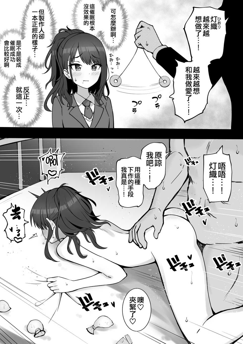 [Fanbox] Okiha (THE IDOLM@STER MILLION LIVE!) [Chinese] [纯情志保P汉化] - Page 26