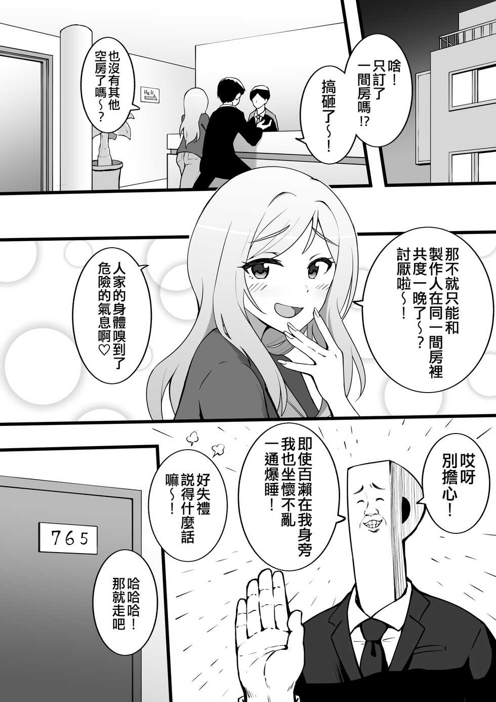 [Fanbox] Okiha (THE IDOLM@STER MILLION LIVE!) [Chinese] [纯情志保P汉化] - Page 39