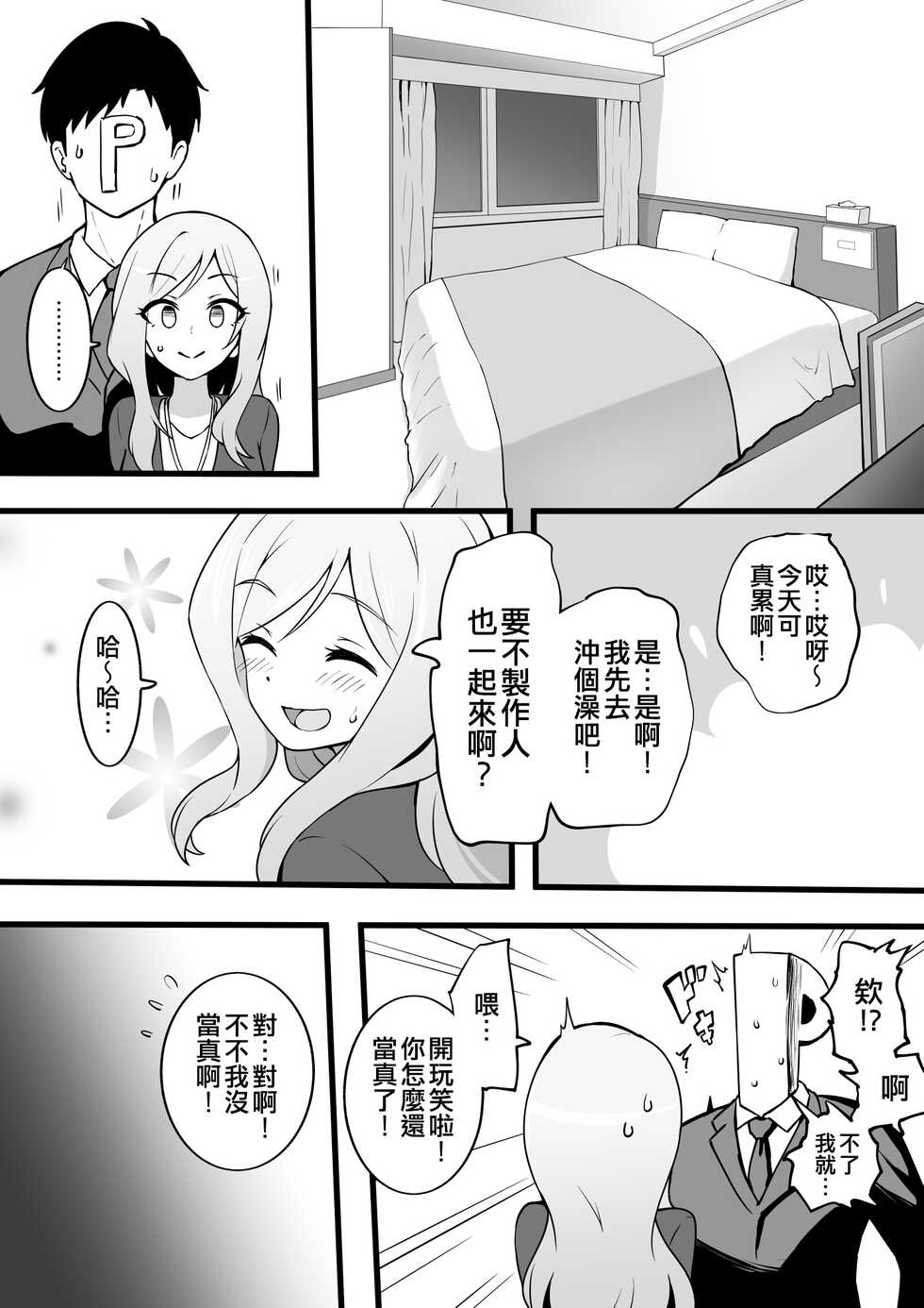 [Fanbox] Okiha (THE IDOLM@STER MILLION LIVE!) [Chinese] [纯情志保P汉化] - Page 40