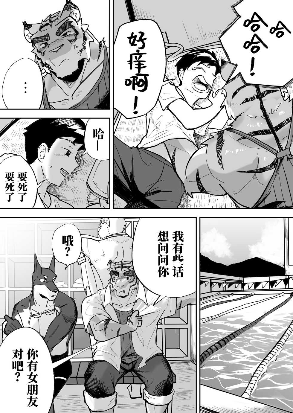 [Saikoro De Kimerusouchi] Kinou no Tomo wa Kyou no xx! | 昨日之友乃今日之XX (Morenatsu.) [Chinese] [日曜日汉化] [Digital] - Page 4