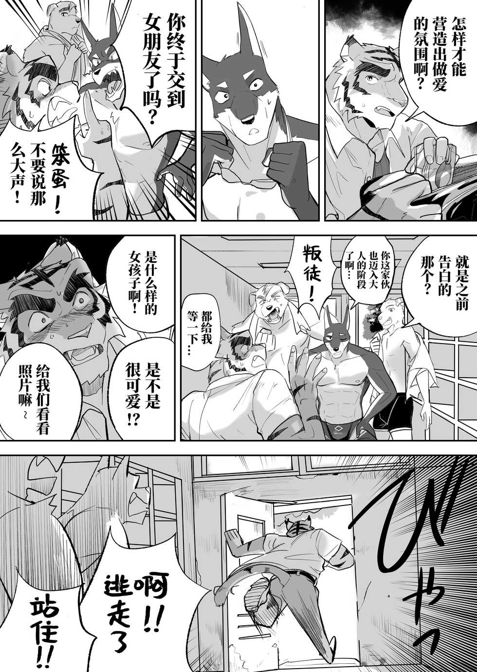 [Saikoro De Kimerusouchi] Kinou no Tomo wa Kyou no xx! | 昨日之友乃今日之XX (Morenatsu.) [Chinese] [日曜日汉化] [Digital] - Page 5