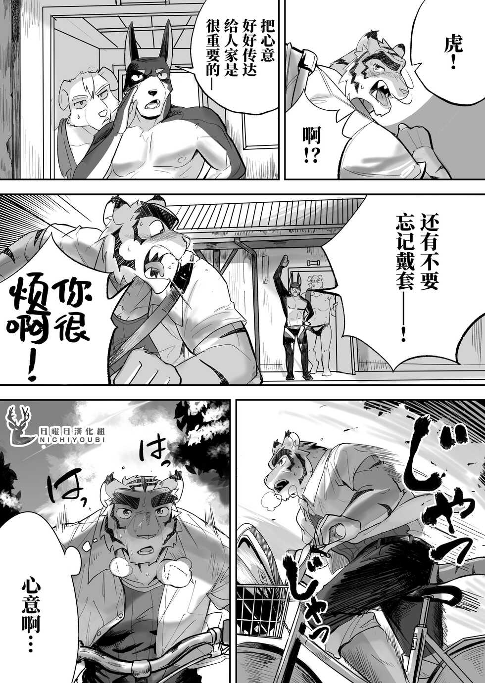[Saikoro De Kimerusouchi] Kinou no Tomo wa Kyou no xx! | 昨日之友乃今日之XX (Morenatsu.) [Chinese] [日曜日汉化] [Digital] - Page 6
