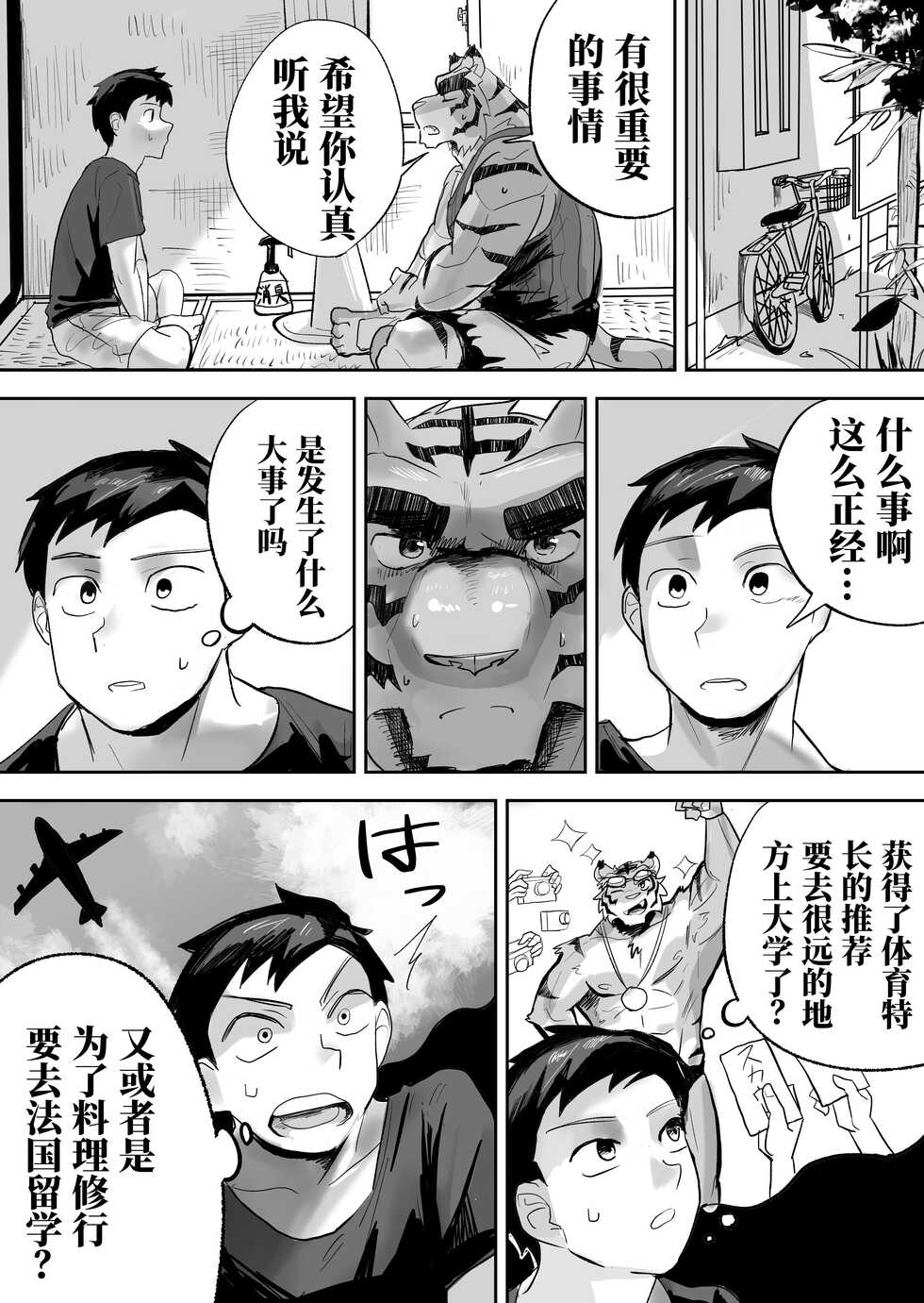 [Saikoro De Kimerusouchi] Kinou no Tomo wa Kyou no xx! | 昨日之友乃今日之XX (Morenatsu.) [Chinese] [日曜日汉化] [Digital] - Page 7