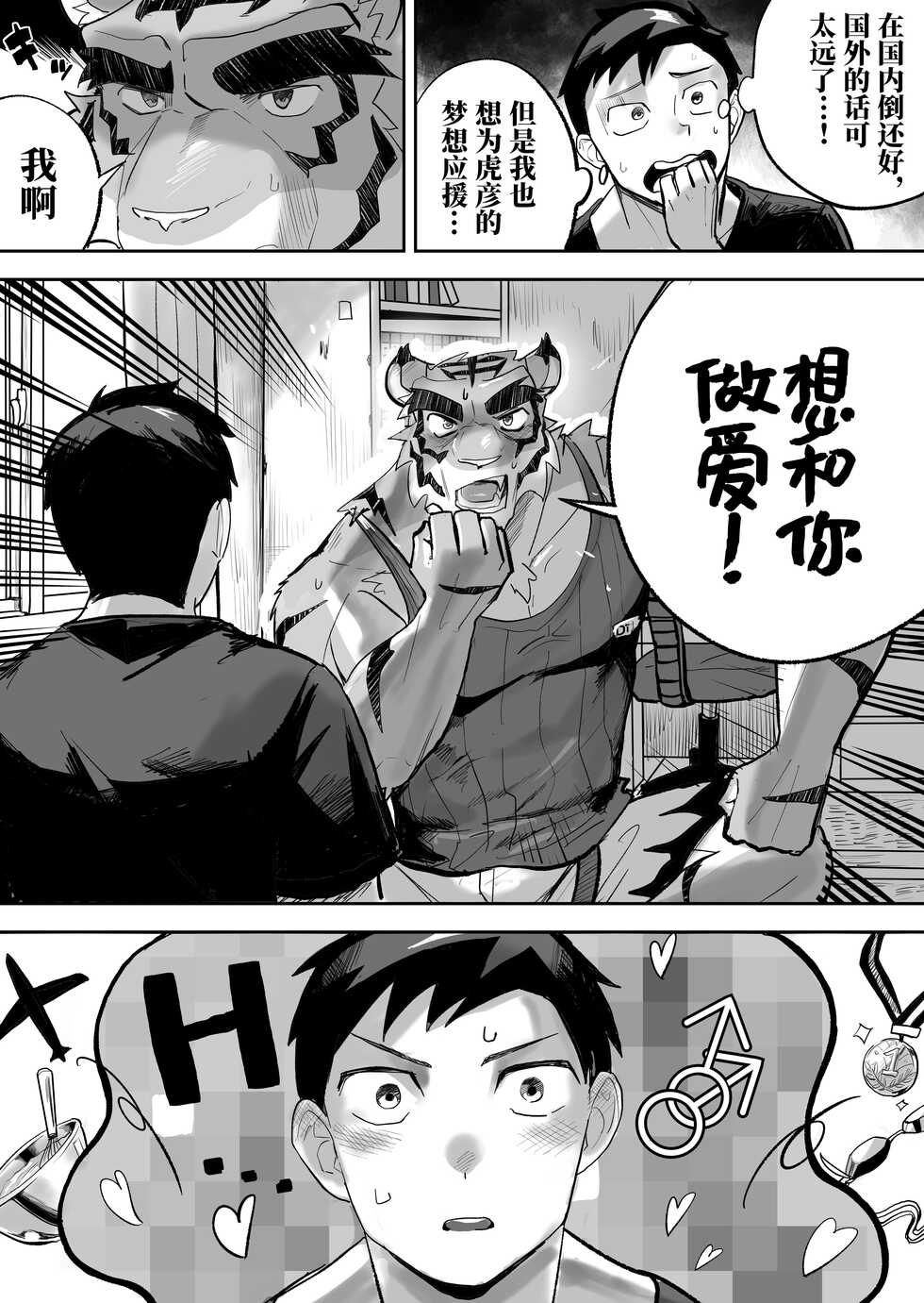 [Saikoro De Kimerusouchi] Kinou no Tomo wa Kyou no xx! | 昨日之友乃今日之XX (Morenatsu.) [Chinese] [日曜日汉化] [Digital] - Page 8