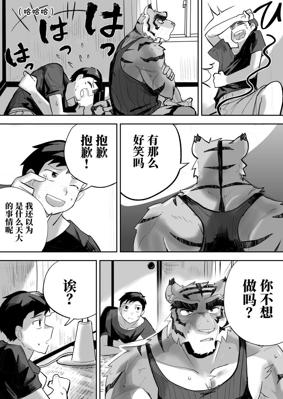 [Saikoro De Kimerusouchi] Kinou no Tomo wa Kyou no xx! | 昨日之友乃今日之XX (Morenatsu.) [Chinese] [日曜日汉化] [Digital] - Page 9