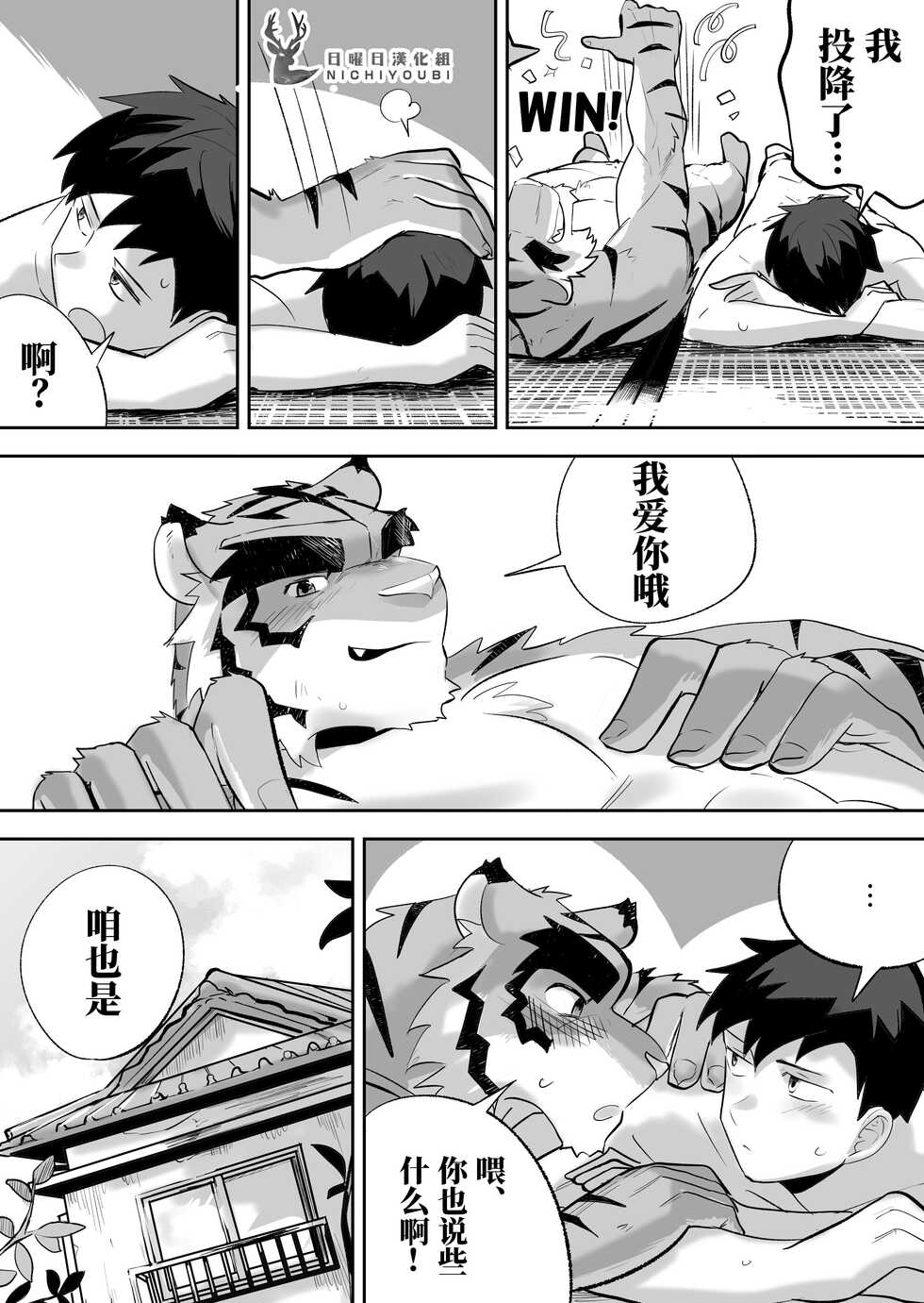 [Saikoro De Kimerusouchi] Kinou no Tomo wa Kyou no xx! | 昨日之友乃今日之XX (Morenatsu.) [Chinese] [日曜日汉化] [Digital] - Page 32