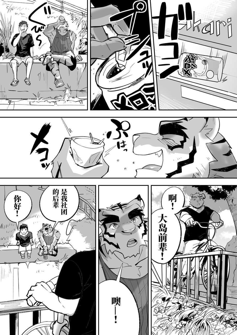 [Saikoro De Kimerusouchi] Kinou no Tomo wa Kyou no xx! | 昨日之友乃今日之XX (Morenatsu.) [Chinese] [日曜日汉化] [Digital] - Page 33