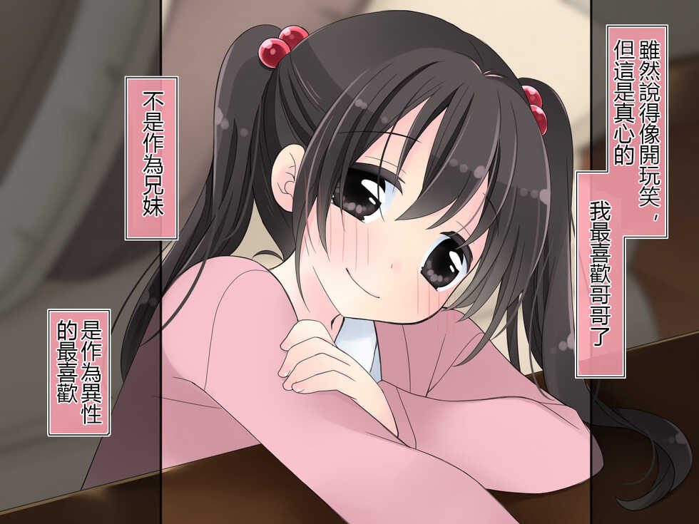 [Sorairo Nyannyan (Katase Aoko)] Aru Kyoudai no Dare ni mo Ienai Ecchi na 5-nenkan. [Chinese] [甜族星人 個人漢化] [Incomplete] - Page 6