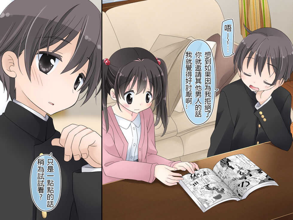 [Sorairo Nyannyan (Katase Aoko)] Aru Kyoudai no Dare ni mo Ienai Ecchi na 5-nenkan. [Chinese] [甜族星人 個人漢化] [Incomplete] - Page 21