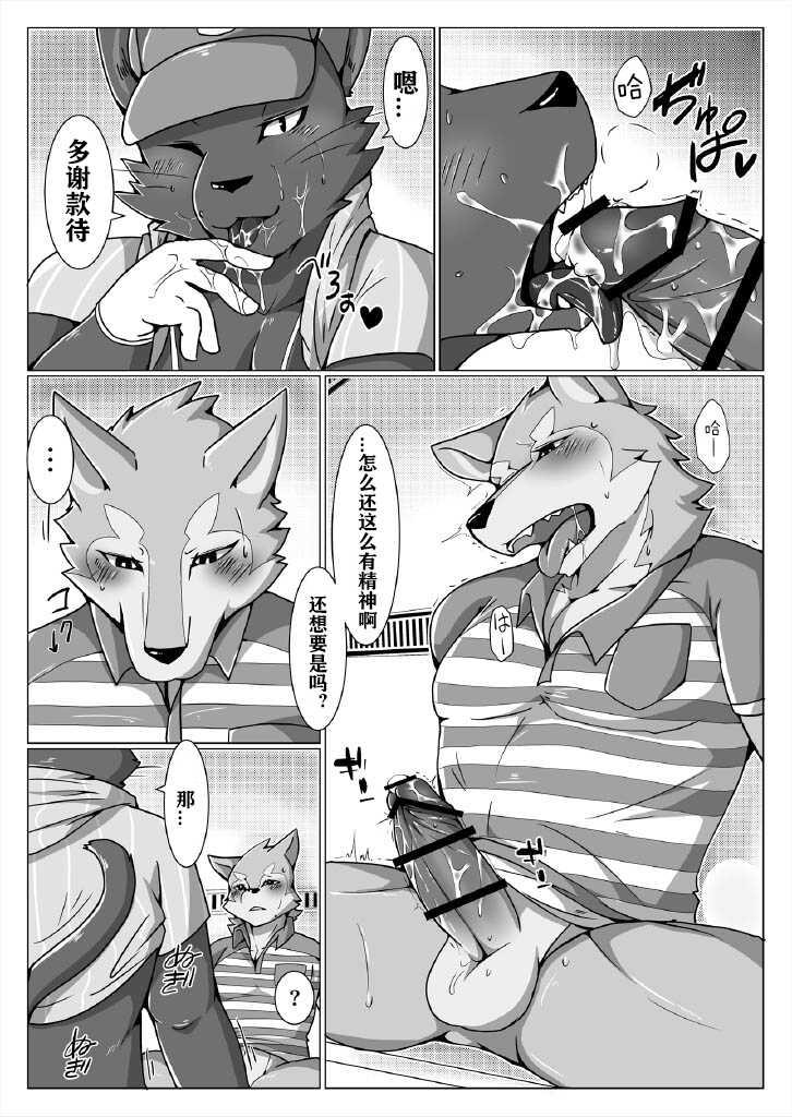 [Skid-Mark (Various)] Delivery | 宅配小哥合集delivery版 [Chinese] [日曜日汉化组] [Digital] - Page 16