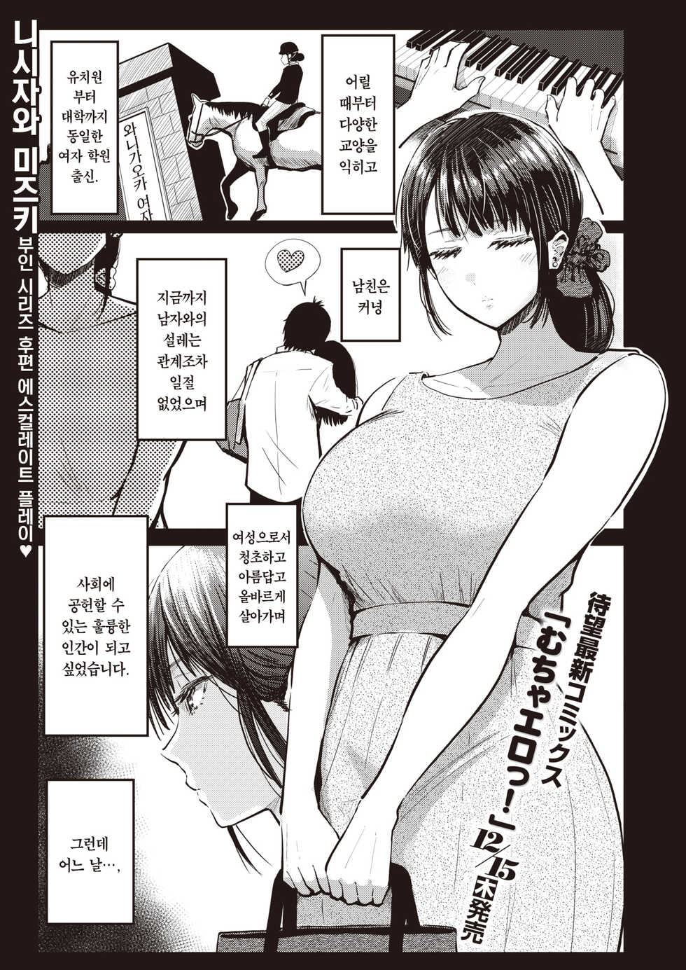 Nishizawa Mizuki Eromangaka no Tsuma -Kouhen- 에로 만화가의 아내 -후편- (WEEKLY Kaira...