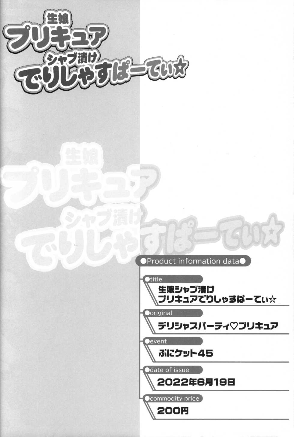 (C101) [Furaipan Daimaou (Chouchin Ankou)] drug and drop 11 (Various) - Page 13