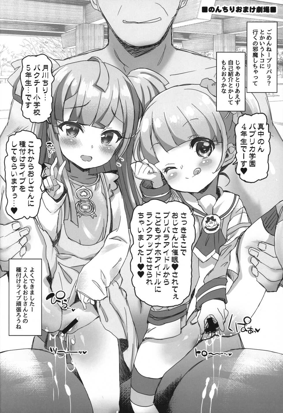 (C101) [Furaipan Daimaou (Chouchin Ankou)] drug and drop 11 (Various) - Page 37