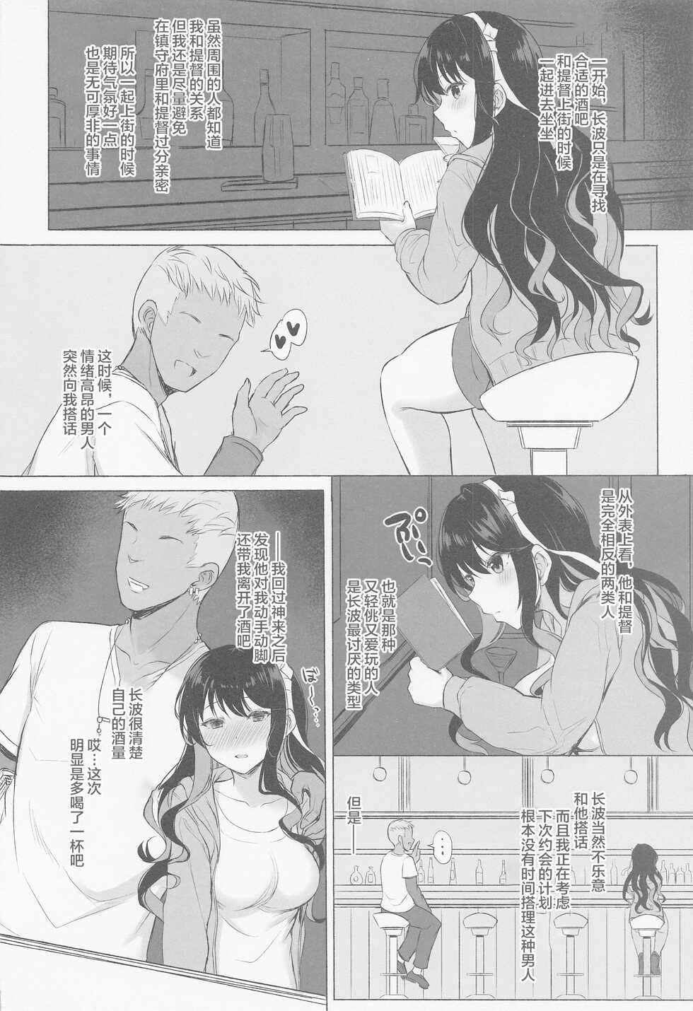 (C101) [INST (Interstellar)] T.K.O (Kantai Collection -KanColle-) [Chinese] - Page 5