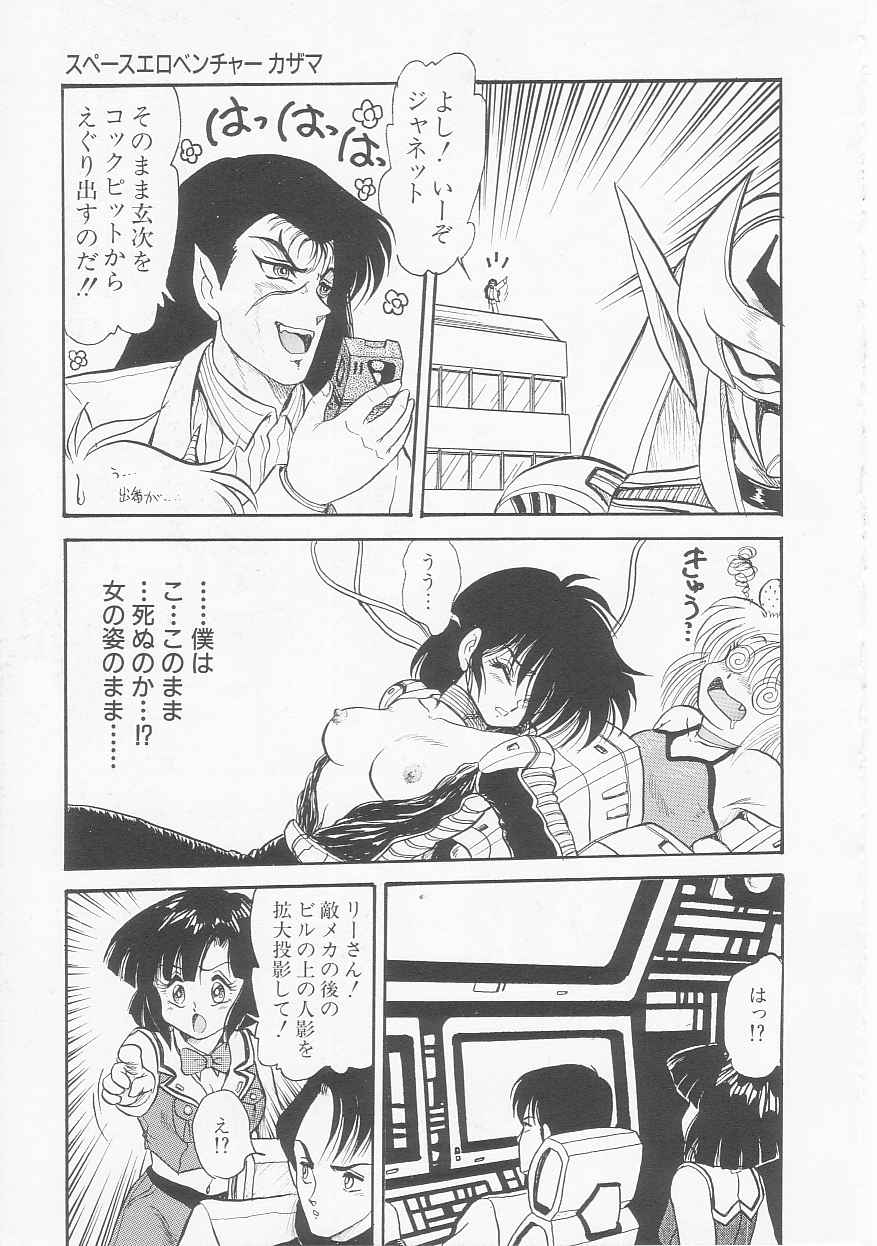 [Shin Tsuguru] Astriber 3 - Space Eroventure Kazama - Page 21
